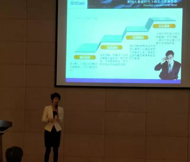 新闻：RTC大数据时代下的人力资源管理