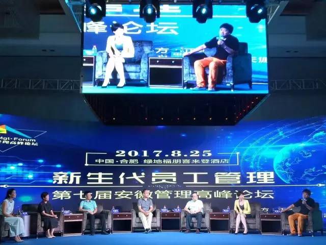 新闻：RTC资深讲师解读“新生代员工管理”|第七届安徽管理高峰论坛成功落幕